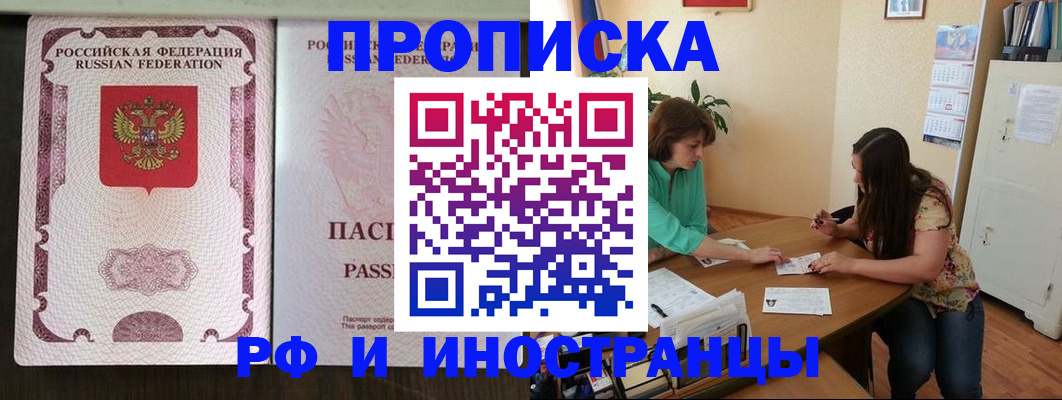 прописка штамп в Угличе